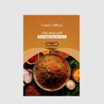 السبع بهارات