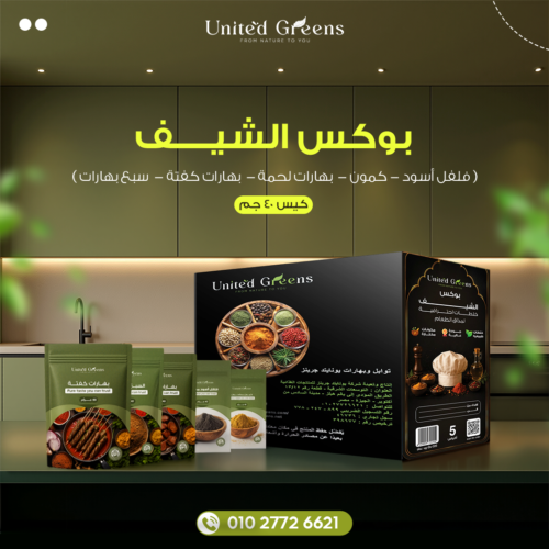post box 3 بوكس الشيف - الصورة 1