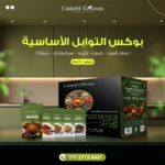 بوكس التوابل الاساسيه