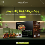 بوكس الكفته واللحوم
